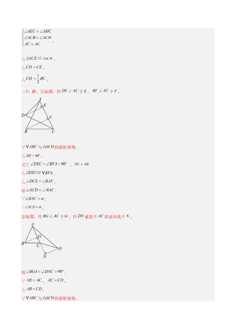 专题06利用等腰三角形的三线合一作辅助线的二类综合题型（压轴题专项训练）（教师版）_初中数学_八年级数学上册（人教版）_压轴题专项-V5_2026版