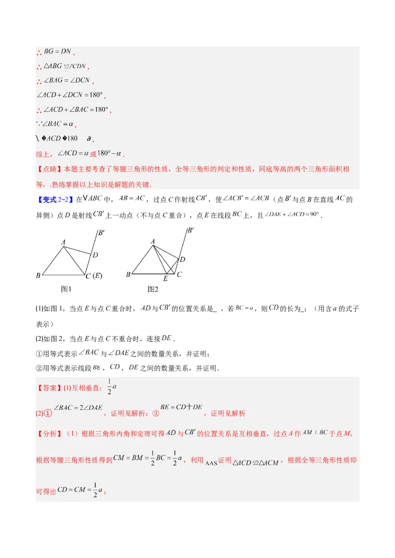 专题06利用等腰三角形的三线合一作辅助线的二类综合题型（压轴题专项训练）（教师版）_初中数学_八年级数学上册（人教版）_压轴题专项-V5_2026版