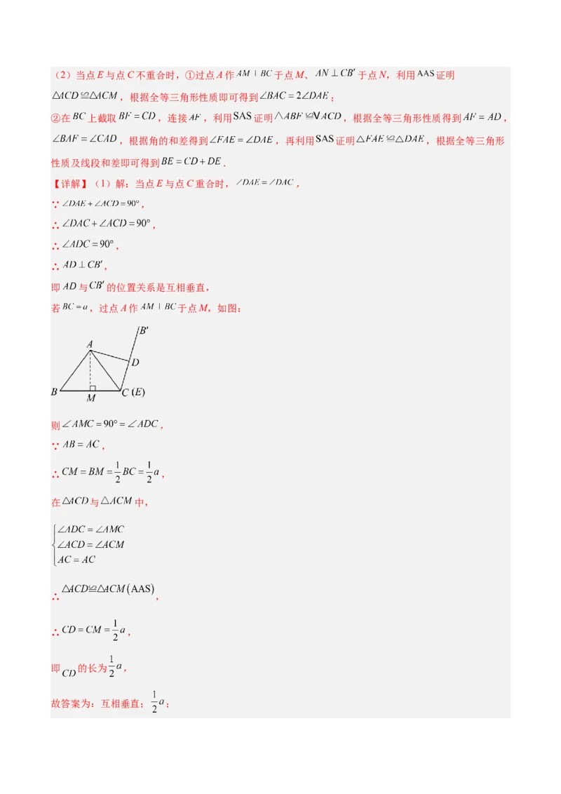 专题06利用等腰三角形的三线合一作辅助线的二类综合题型（压轴题专项训练）（教师版）_初中数学_八年级数学上册（人教版）_压轴题专项-V5_2026版