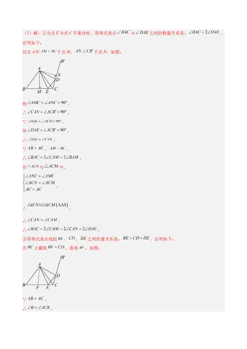 专题06利用等腰三角形的三线合一作辅助线的二类综合题型（压轴题专项训练）（教师版）_初中数学_八年级数学上册（人教版）_压轴题专项-V5_2026版