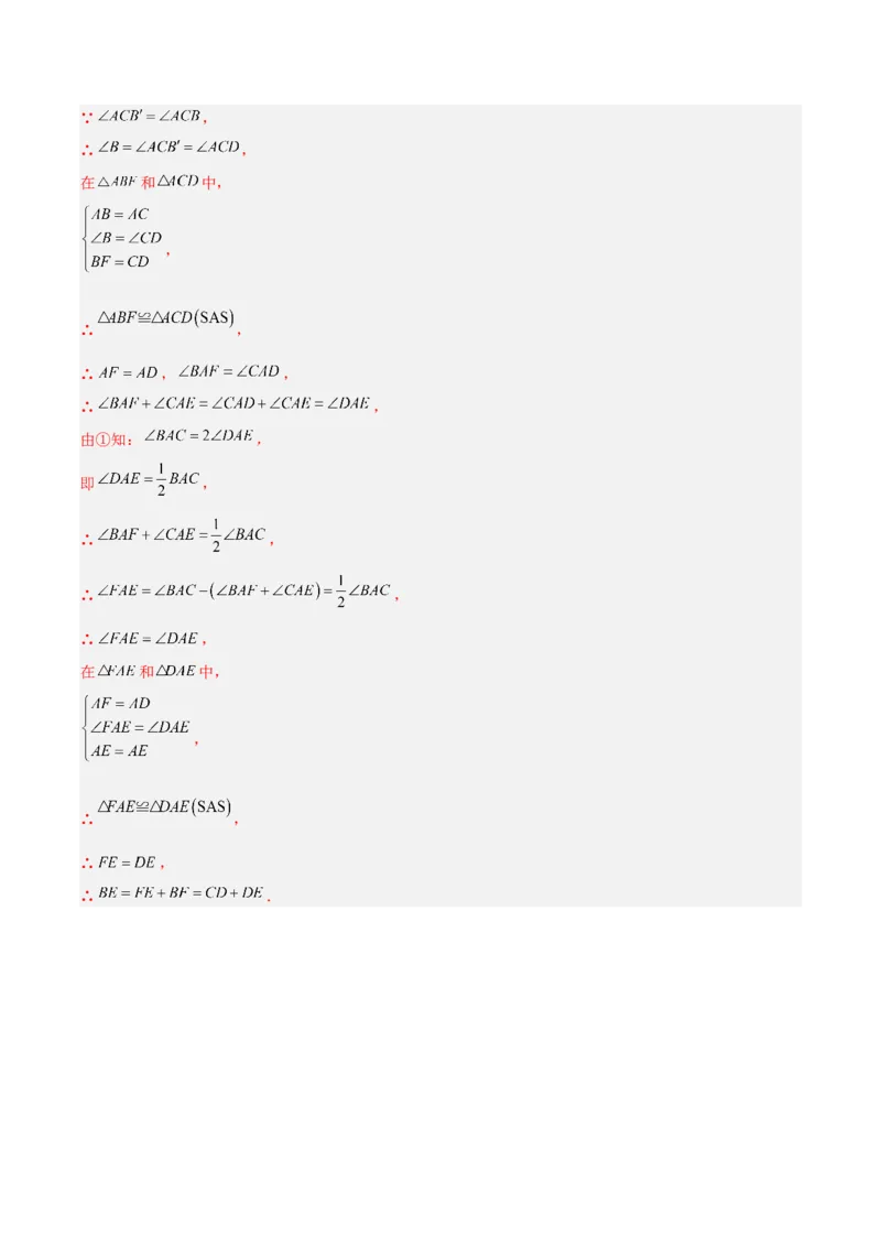 专题06利用等腰三角形的三线合一作辅助线的二类综合题型（压轴题专项训练）（教师版）_初中数学_八年级数学上册（人教版）_压轴题专项-V5_2026版