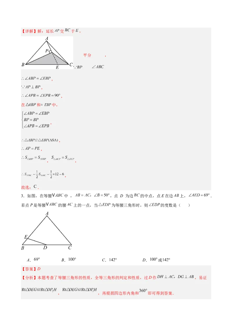 专题06利用等腰三角形的三线合一作辅助线的二类综合题型（压轴题专项训练）（教师版）_初中数学_八年级数学上册（人教版）_压轴题专项-V5_2026版