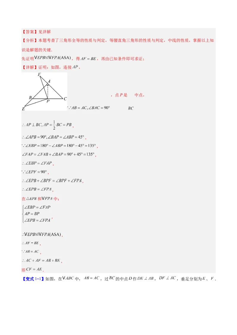 专题06利用等腰三角形的三线合一作辅助线的二类综合题型（压轴题专项训练）（教师版）_初中数学_八年级数学上册（人教版）_压轴题专项-V5_2026版