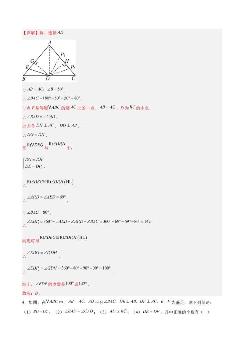 专题06利用等腰三角形的三线合一作辅助线的二类综合题型（压轴题专项训练）（教师版）_初中数学_八年级数学上册（人教版）_压轴题专项-V5_2026版