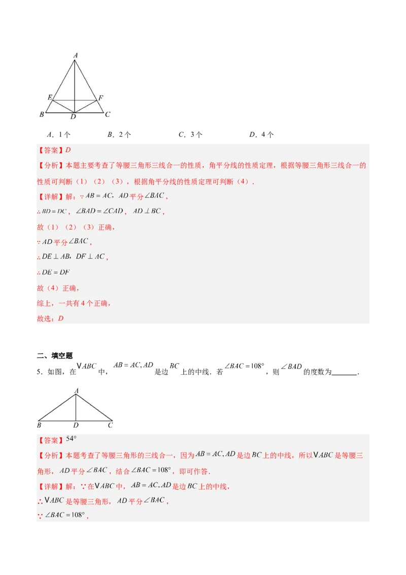 专题06利用等腰三角形的三线合一作辅助线的二类综合题型（压轴题专项训练）（教师版）_初中数学_八年级数学上册（人教版）_压轴题专项-V5_2026版