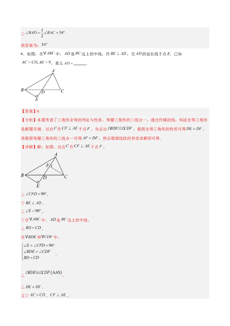 专题06利用等腰三角形的三线合一作辅助线的二类综合题型（压轴题专项训练）（教师版）_初中数学_八年级数学上册（人教版）_压轴题专项-V5_2026版