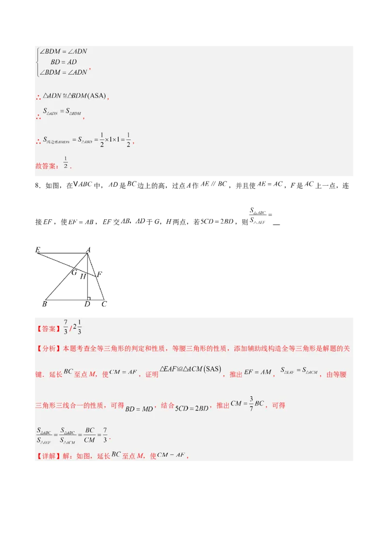 专题06利用等腰三角形的三线合一作辅助线的二类综合题型（压轴题专项训练）（教师版）_初中数学_八年级数学上册（人教版）_压轴题专项-V5_2026版
