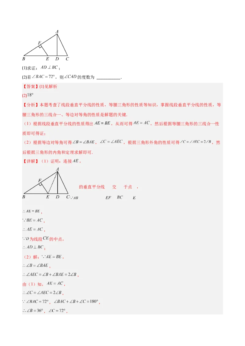 专题06利用等腰三角形的三线合一作辅助线的二类综合题型（压轴题专项训练）（教师版）_初中数学_八年级数学上册（人教版）_压轴题专项-V5_2026版