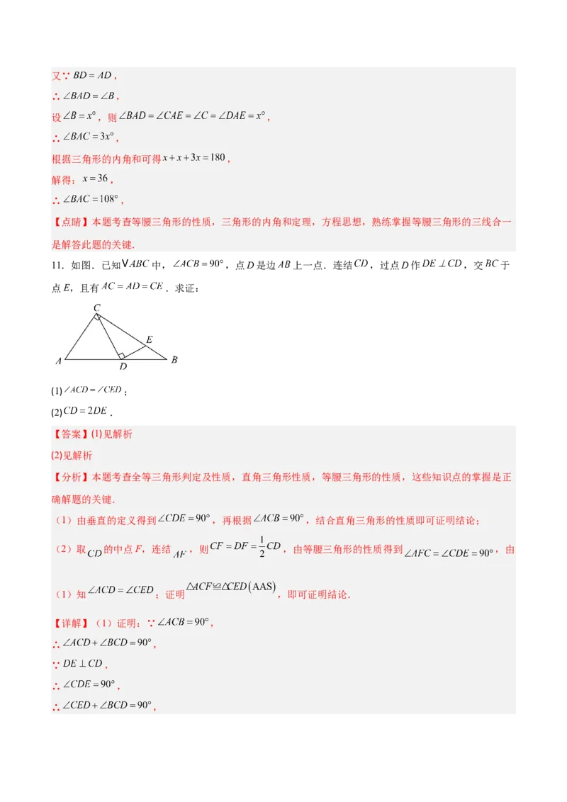 专题06利用等腰三角形的三线合一作辅助线的二类综合题型（压轴题专项训练）（教师版）_初中数学_八年级数学上册（人教版）_压轴题专项-V5_2026版