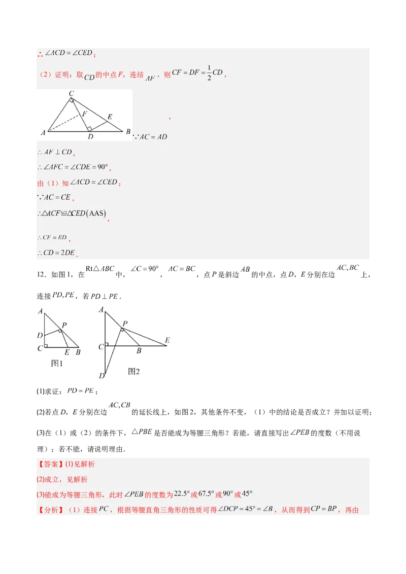 专题06利用等腰三角形的三线合一作辅助线的二类综合题型（压轴题专项训练）（教师版）_初中数学_八年级数学上册（人教版）_压轴题专项-V5_2026版