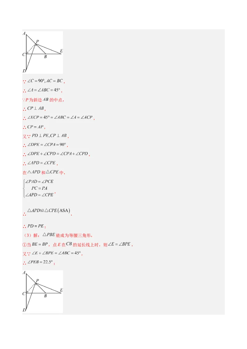 专题06利用等腰三角形的三线合一作辅助线的二类综合题型（压轴题专项训练）（教师版）_初中数学_八年级数学上册（人教版）_压轴题专项-V5_2026版