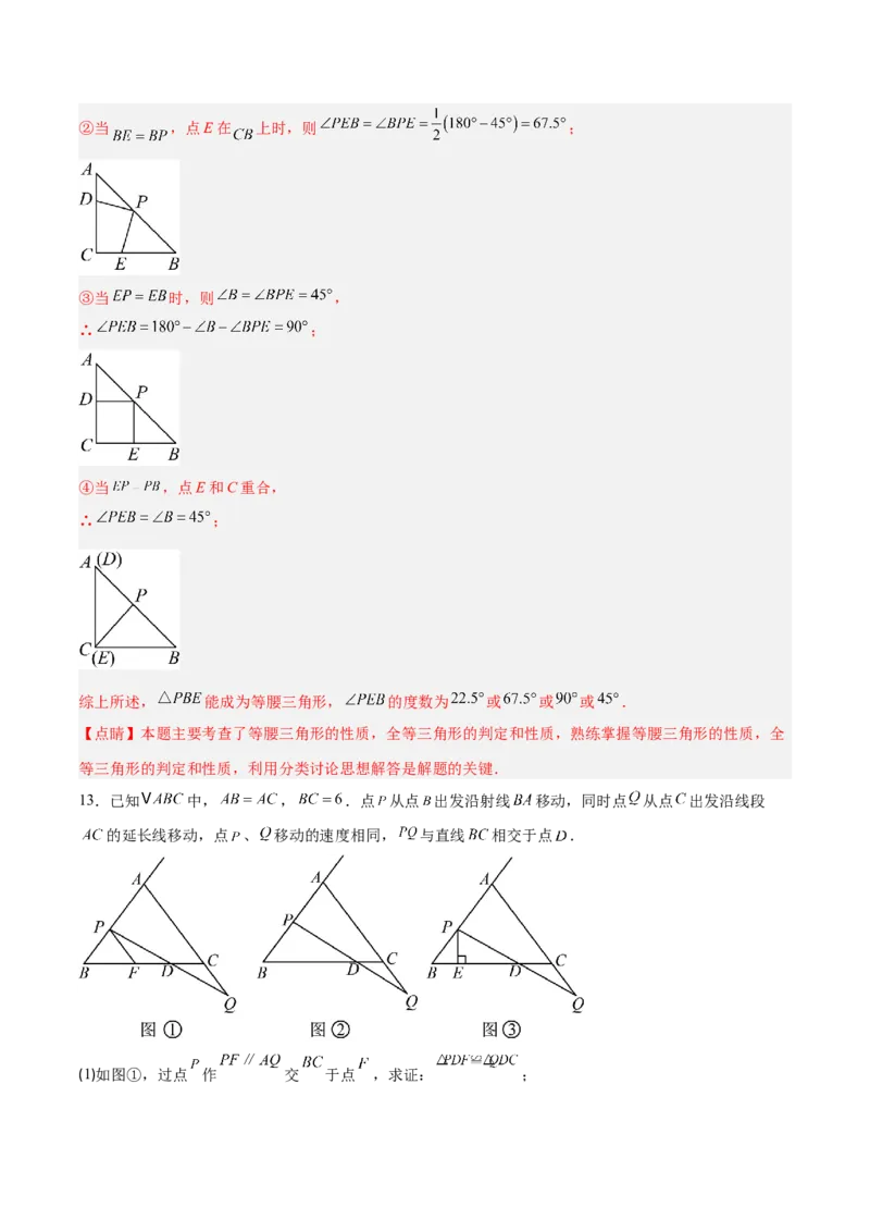 专题06利用等腰三角形的三线合一作辅助线的二类综合题型（压轴题专项训练）（教师版）_初中数学_八年级数学上册（人教版）_压轴题专项-V5_2026版