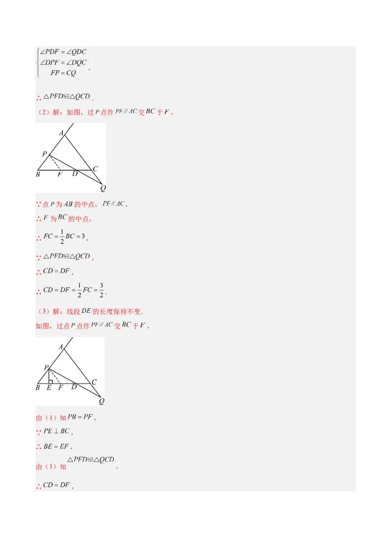 专题06利用等腰三角形的三线合一作辅助线的二类综合题型（压轴题专项训练）（教师版）_初中数学_八年级数学上册（人教版）_压轴题专项-V5_2026版