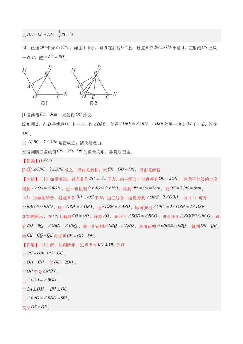 专题06利用等腰三角形的三线合一作辅助线的二类综合题型（压轴题专项训练）（教师版）_初中数学_八年级数学上册（人教版）_压轴题专项-V5_2026版