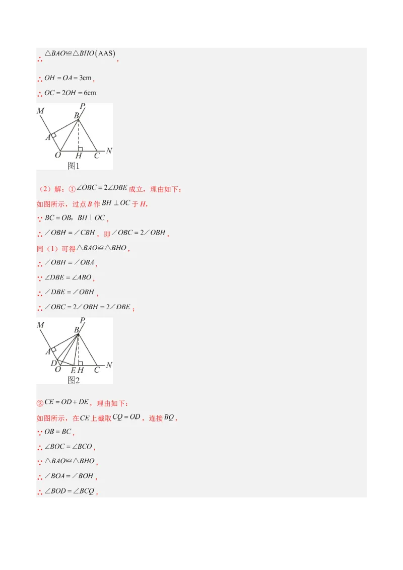 专题06利用等腰三角形的三线合一作辅助线的二类综合题型（压轴题专项训练）（教师版）_初中数学_八年级数学上册（人教版）_压轴题专项-V5_2026版