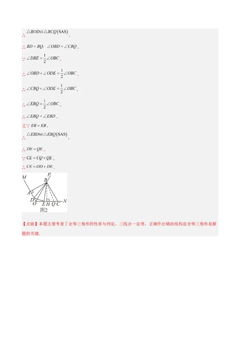 专题06利用等腰三角形的三线合一作辅助线的二类综合题型（压轴题专项训练）（教师版）_初中数学_八年级数学上册（人教版）_压轴题专项-V5_2026版