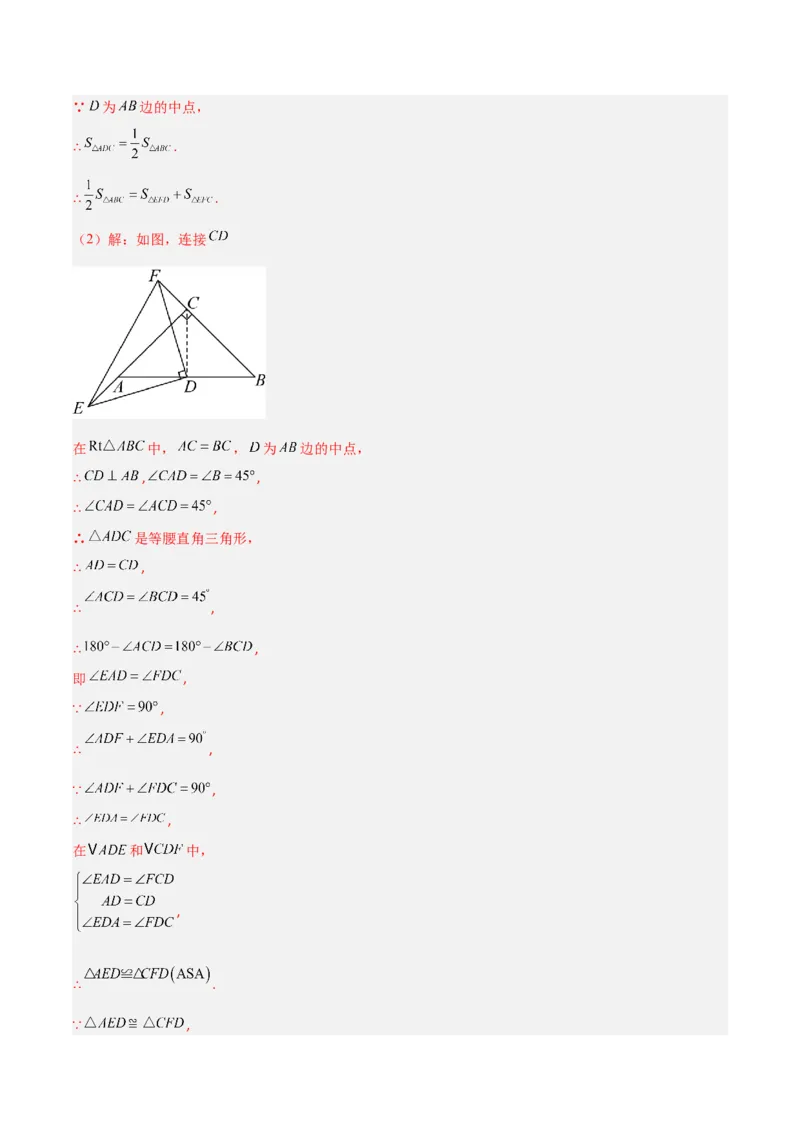 专题06利用等腰三角形的三线合一作辅助线的二类综合题型（压轴题专项训练）（教师版）_初中数学_八年级数学上册（人教版）_压轴题专项-V5_2026版
