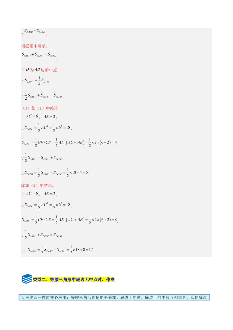 专题06利用等腰三角形的三线合一作辅助线的二类综合题型（压轴题专项训练）（教师版）_初中数学_八年级数学上册（人教版）_压轴题专项-V5_2026版