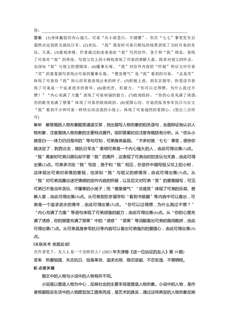 板块三　学案17　概括内容形象&mdash;&mdash;钩玄提要，因形悟神_01高考语文_5.22025年新高考资料_2025新高考一轮复习语文_2025语文大一轮复习讲义教师用书Word版文档
