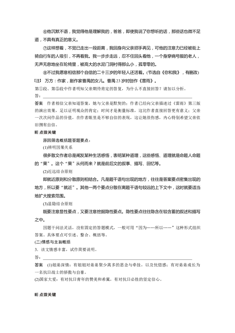板块三　学案17　概括内容形象&mdash;&mdash;钩玄提要，因形悟神_01高考语文_5.22025年新高考资料_2025新高考一轮复习语文_2025语文大一轮复习讲义教师用书Word版文档