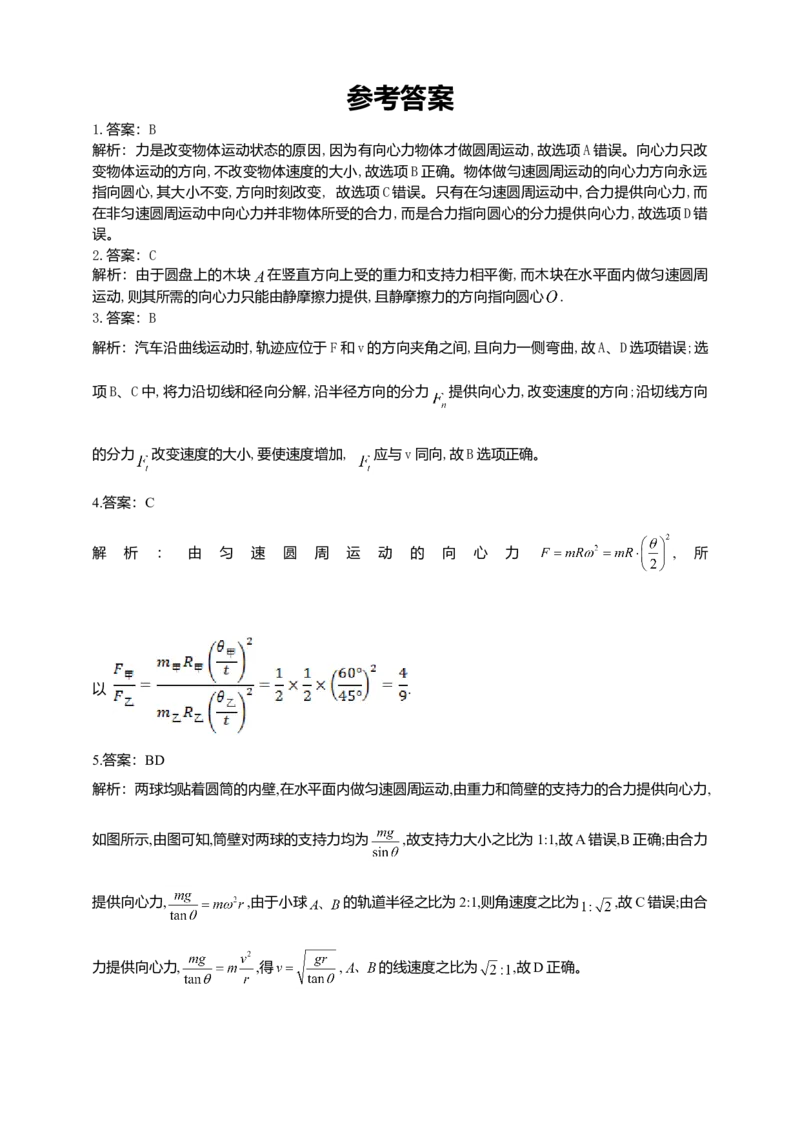 人教版（2019）物理必修第二册同步练习6.2向心力（含答案）_高中九科知识点归纳。_人教版高中Word电子版试卷练习试题知识点全科_高中物理试卷习题_物理必修_必修2