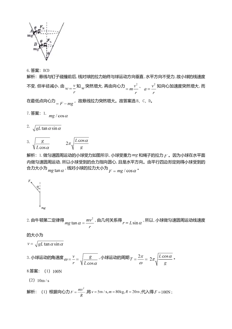 人教版（2019）物理必修第二册同步练习6.2向心力（含答案）_高中九科知识点归纳。_人教版高中Word电子版试卷练习试题知识点全科_高中物理试卷习题_物理必修_必修2