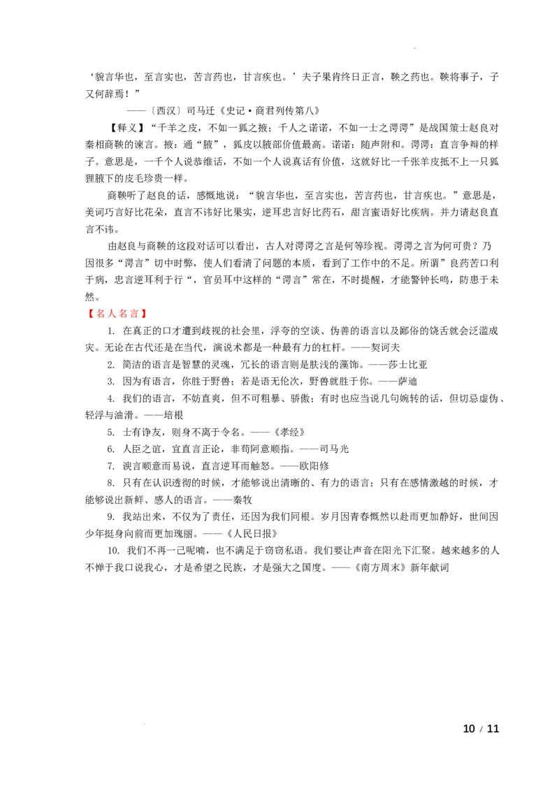 月考二答案_01高考语文_32023年新高考资料_3模拟题_新高考_福建省三明第一中学2022-2023学年高三上学期第二次月考语文试题