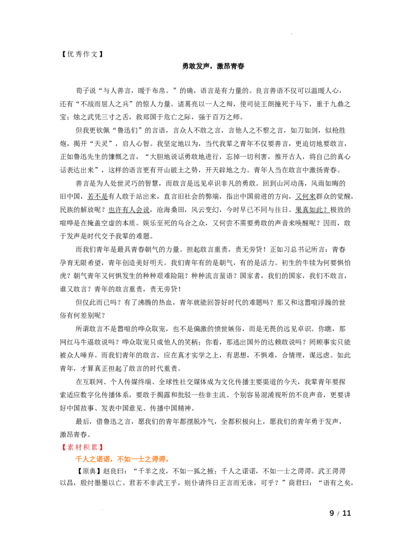 月考二答案_01高考语文_32023年新高考资料_3模拟题_新高考_福建省三明第一中学2022-2023学年高三上学期第二次月考语文试题