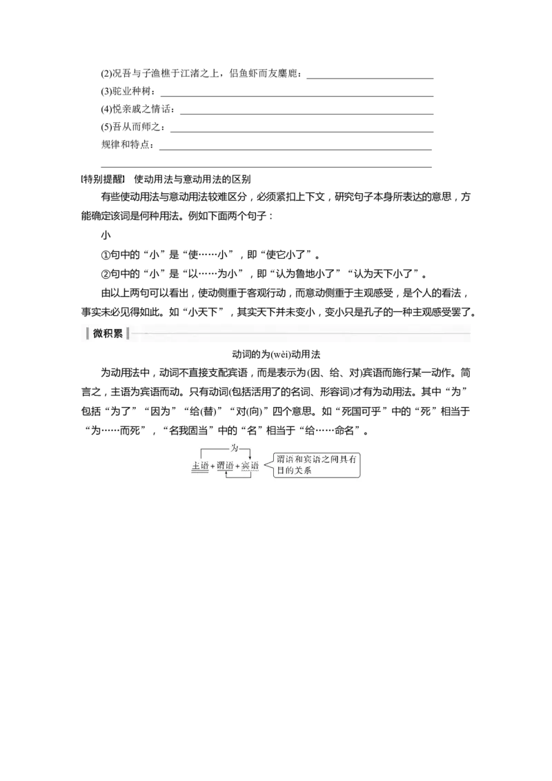 板块五学案41　理解文言实词(一)&mdash;&mdash;词分古今，义究源流_01高考语文_4.22024年新高考资料_1.2024一轮复习_2024年高考语文一轮复习讲义（部编新高考版）_学生版在此文件夹