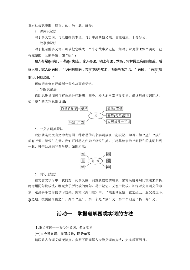 板块五学案41　理解文言实词(一)&mdash;&mdash;词分古今，义究源流_01高考语文_4.22024年新高考资料_1.2024一轮复习_2024年高考语文一轮复习讲义（部编新高考版）_学生版在此文件夹