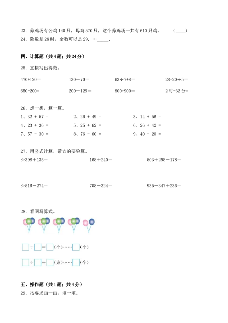 学霸夺分密卷五苏教版二年级数学下册期末应试技巧卷（Word版含答案）_二年级数学下册（苏教版）_第四套_期中+期末-K149_期末试卷