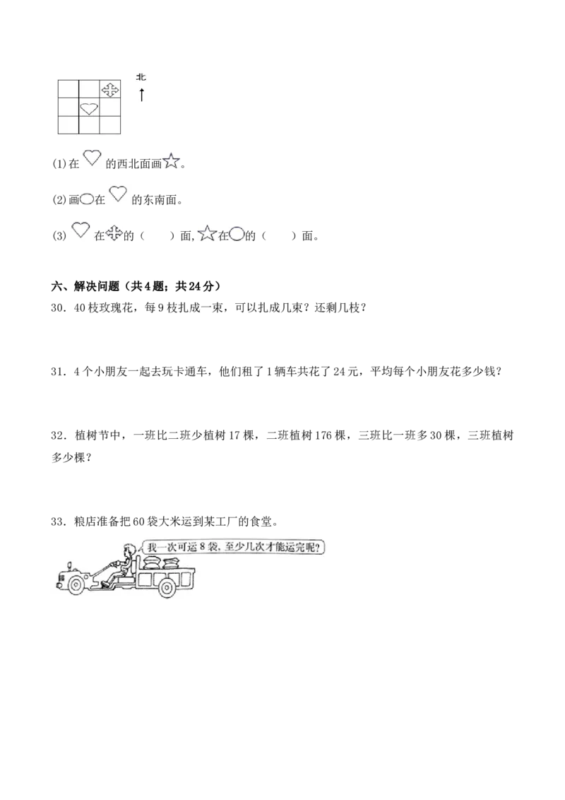 学霸夺分密卷五苏教版二年级数学下册期末应试技巧卷（Word版含答案）_二年级数学下册（苏教版）_第四套_期中+期末-K149_期末试卷