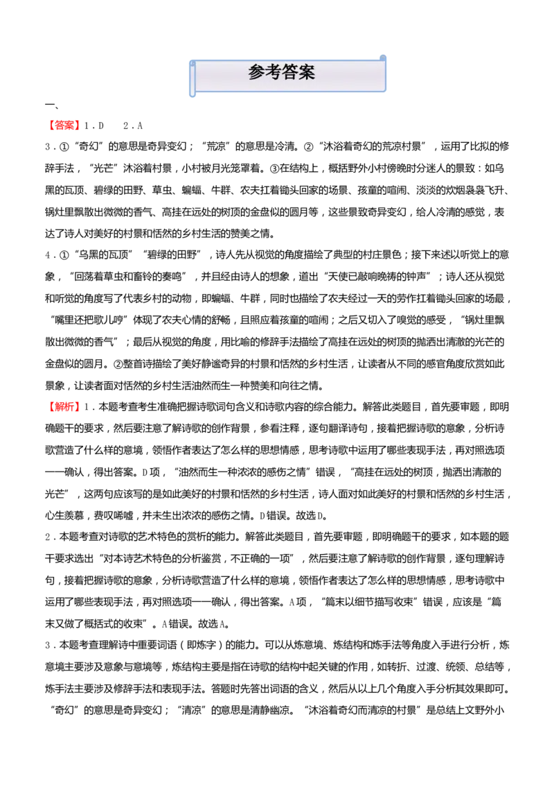 原创（新高考）2021届小题必练16文学类文本阅读+古代诗词鉴赏+默写+语言文字应用学生版_01高考语文_12021年新高考资料_2021届（新高考）高考语文小题必练