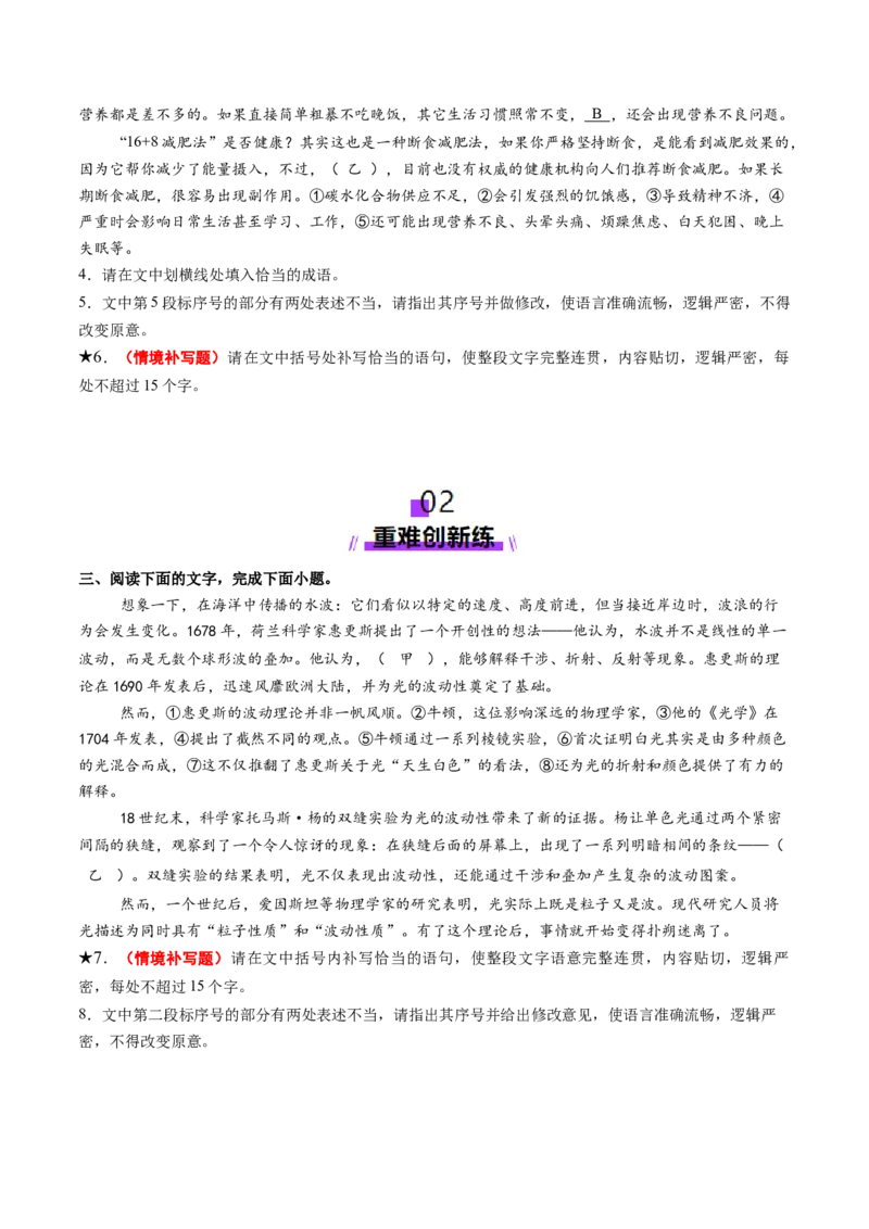 专题25情境补写题（练习）（原卷版）_01高考语文_52025年新高考资料_二轮复习_01高考语文等多个文件_上好课2025年高考语文二轮复习讲练测（新高考通用）