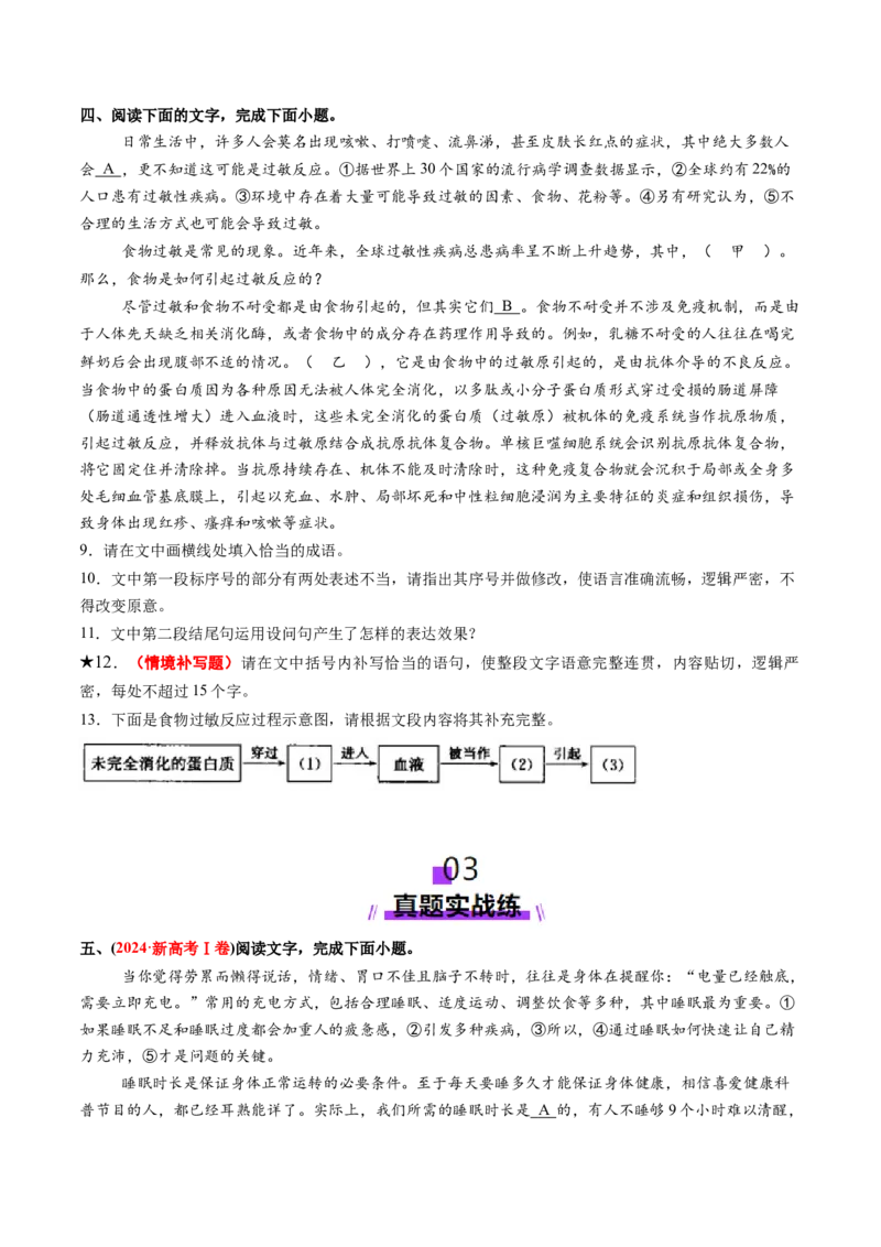 专题25情境补写题（练习）（原卷版）_01高考语文_52025年新高考资料_二轮复习_01高考语文等多个文件_上好课2025年高考语文二轮复习讲练测（新高考通用）
