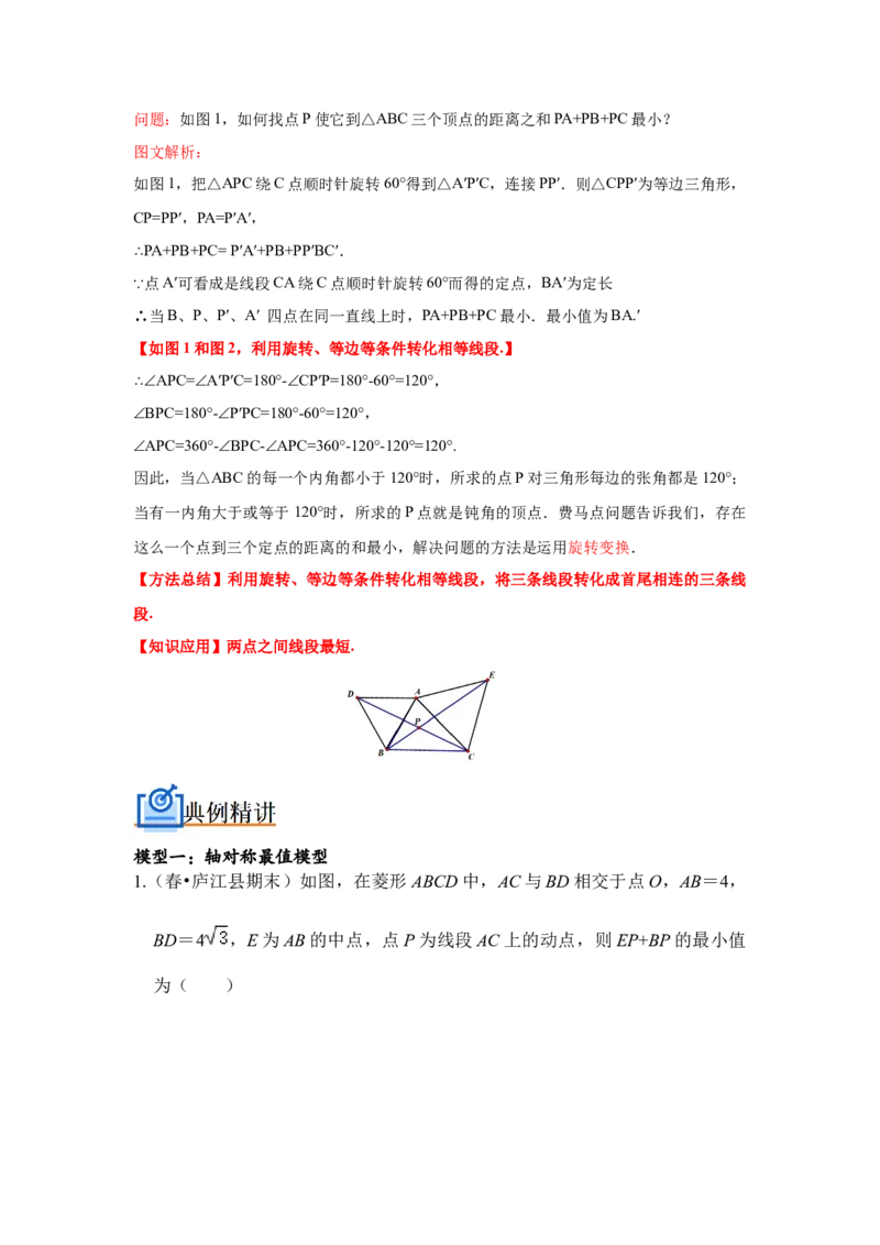 专题06几何最值四大模型（学生版）_初中数学_八年级数学下册（人教版）_压轴题攻略-V9_2024版