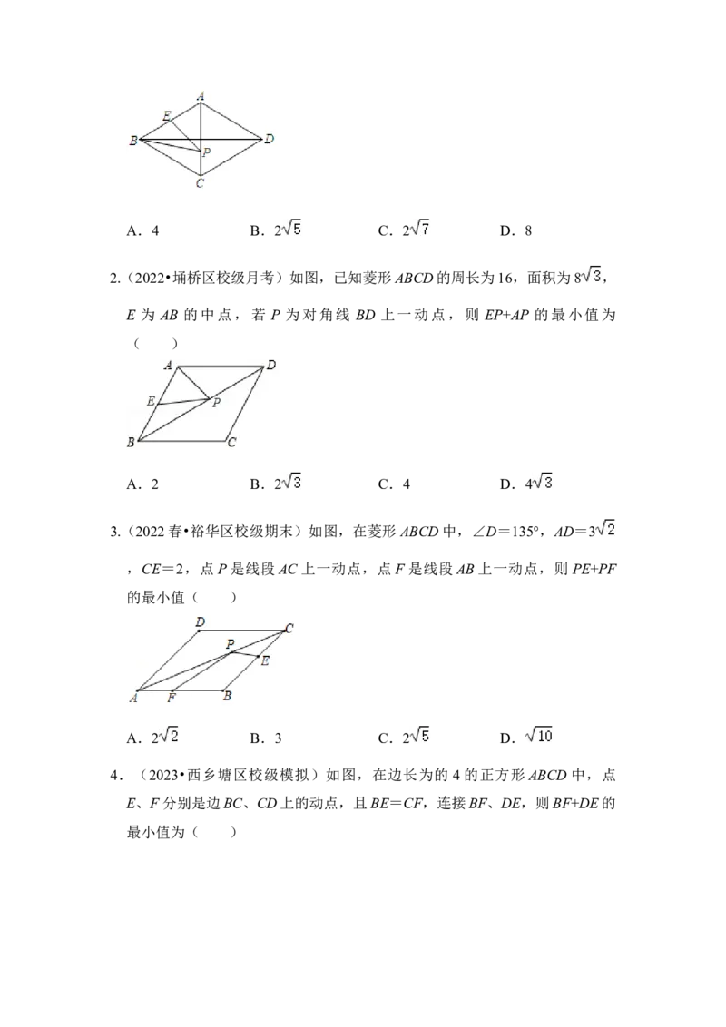 专题06几何最值四大模型（学生版）_初中数学_八年级数学下册（人教版）_压轴题攻略-V9_2024版