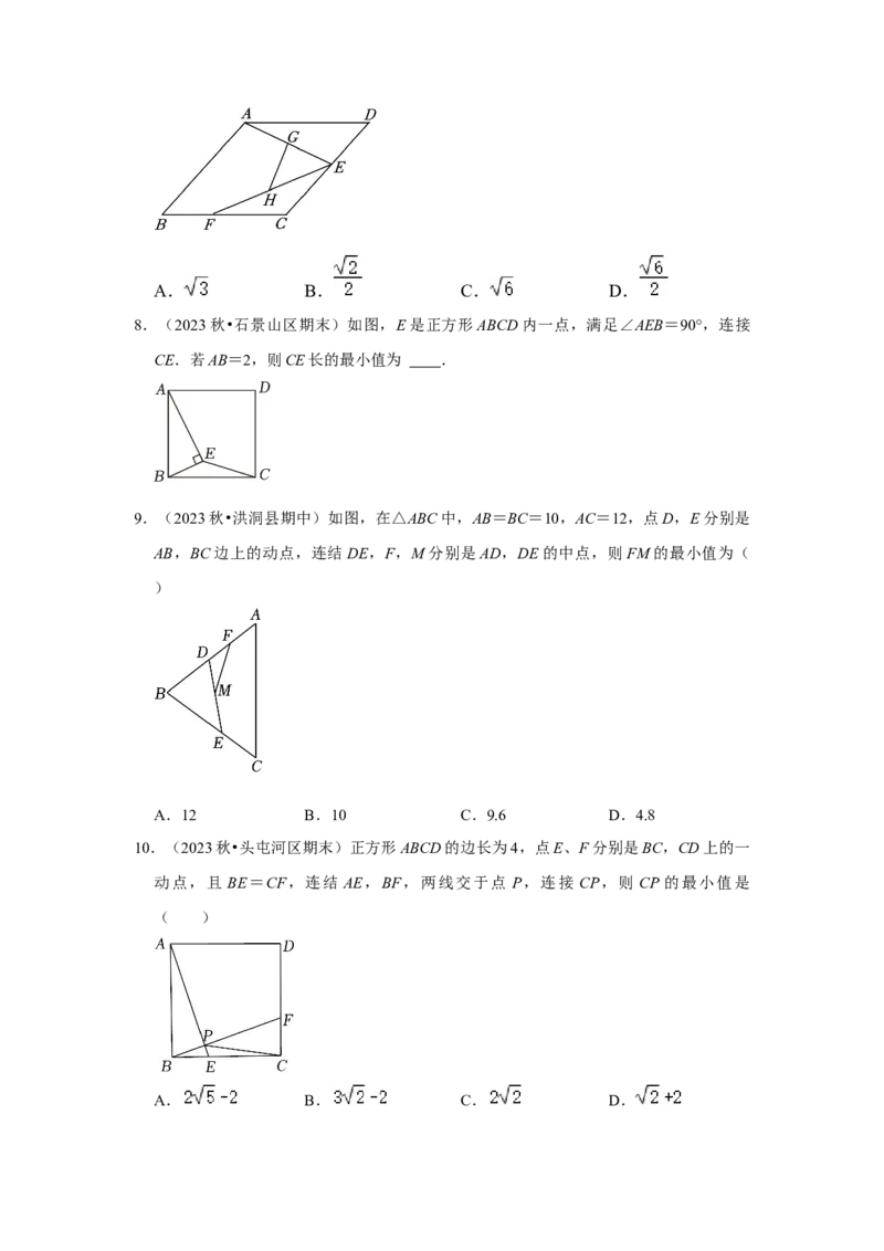 专题06几何最值四大模型（学生版）_初中数学_八年级数学下册（人教版）_压轴题攻略-V9_2024版