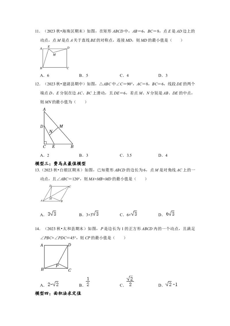 专题06几何最值四大模型（学生版）_初中数学_八年级数学下册（人教版）_压轴题攻略-V9_2024版