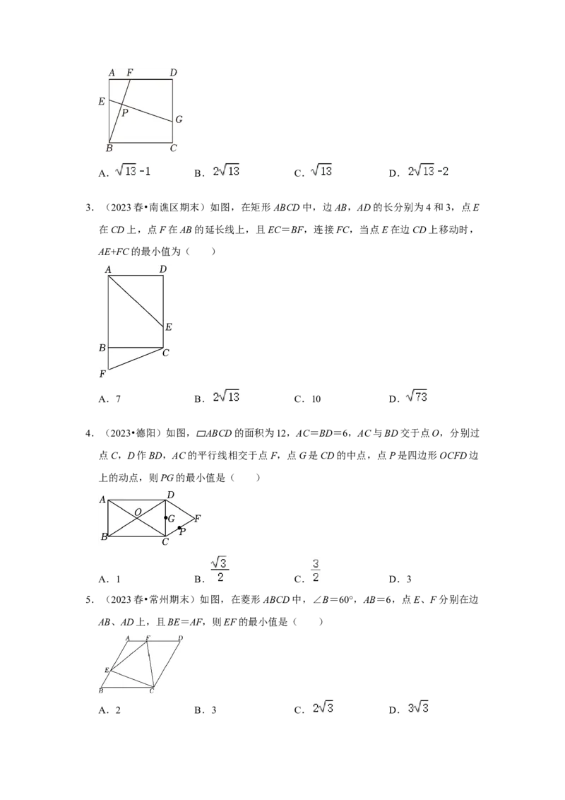 专题06几何最值四大模型（学生版）_初中数学_八年级数学下册（人教版）_压轴题攻略-V9_2024版