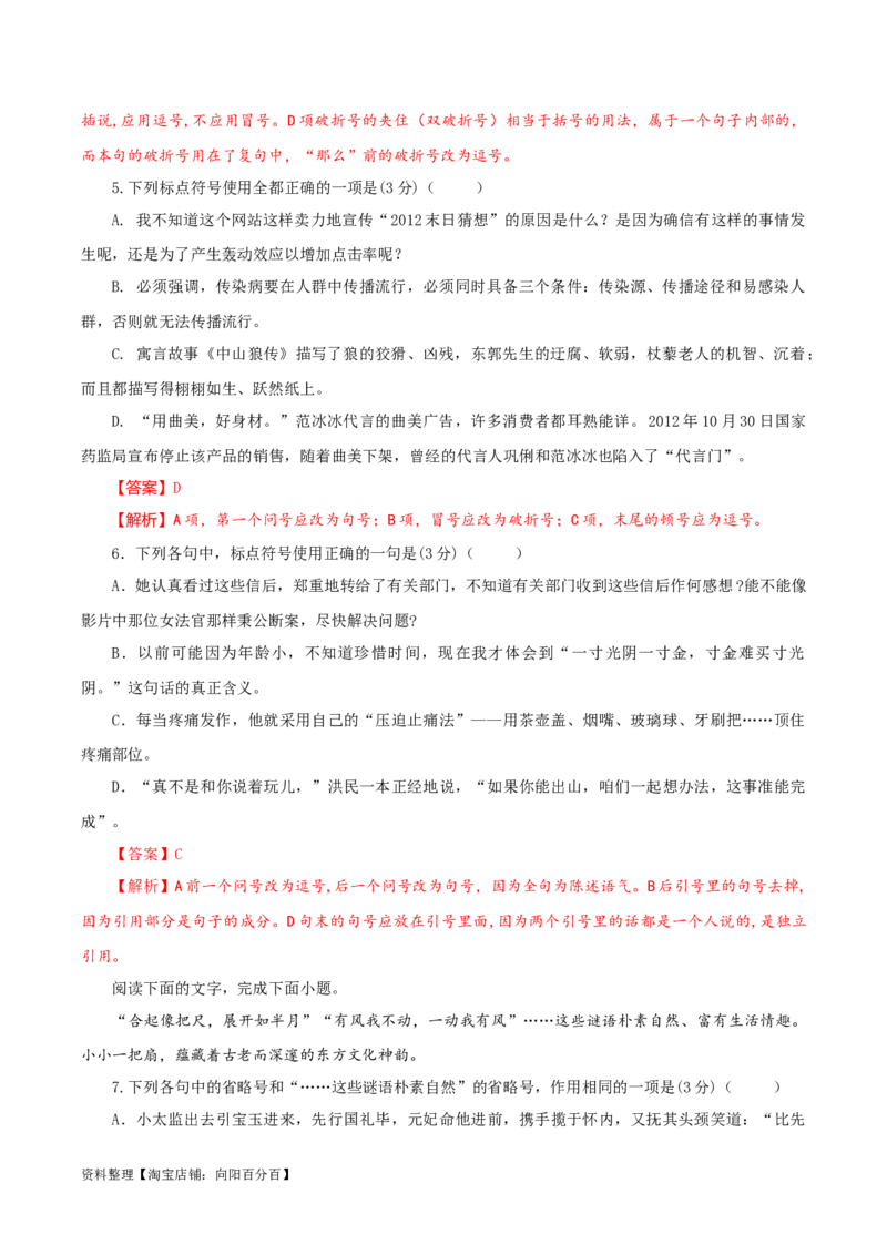 专题05标点符号用法及表达效果辨析考点解析专训（03）（教师版）_01高考语文_新高考复习资料_2024年新高考资料_一轮复习资料_第一大类：语言文字运用_考点解析专训（教师版+学生版）