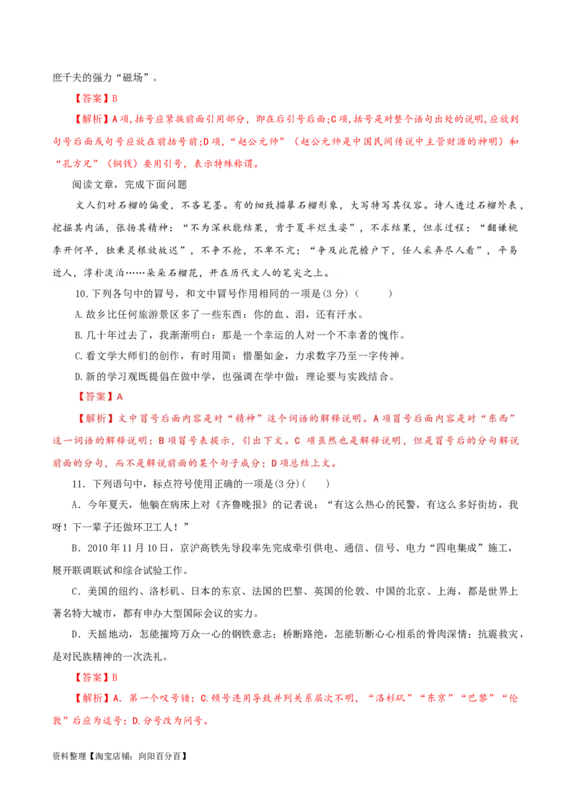 专题05标点符号用法及表达效果辨析考点解析专训（03）（教师版）_01高考语文_新高考复习资料_2024年新高考资料_一轮复习资料_第一大类：语言文字运用_考点解析专训（教师版+学生版）