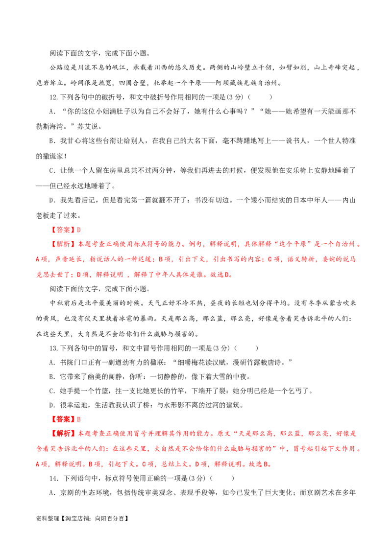 专题05标点符号用法及表达效果辨析考点解析专训（03）（教师版）_01高考语文_新高考复习资料_2024年新高考资料_一轮复习资料_第一大类：语言文字运用_考点解析专训（教师版+学生版）