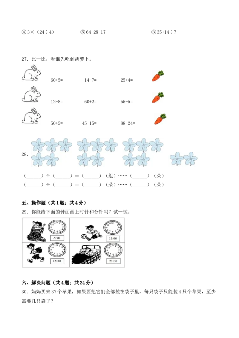 学霸夺分密卷四苏教版二年级数学下册期中攻关突破卷（Word版含答案）_二年级数学下册（苏教版）_第四套_期中+期末-K149_期中试卷