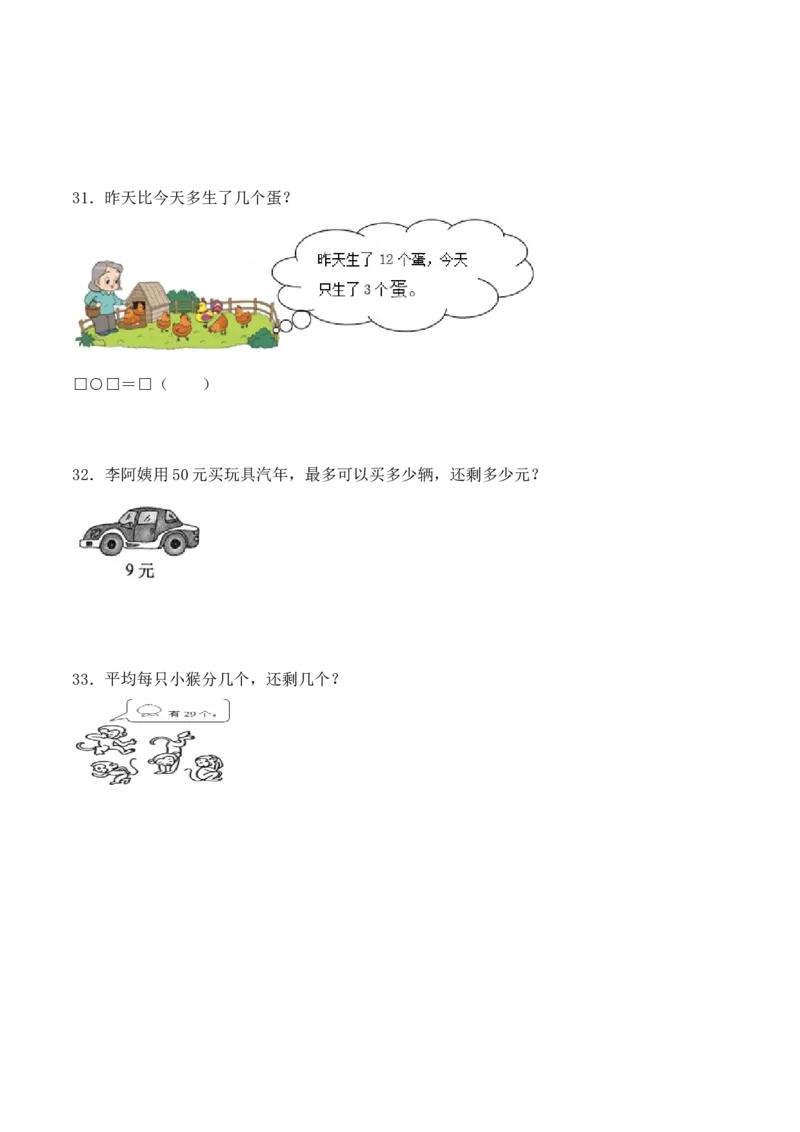 学霸夺分密卷四苏教版二年级数学下册期中攻关突破卷（Word版含答案）_二年级数学下册（苏教版）_第四套_期中+期末-K149_期中试卷
