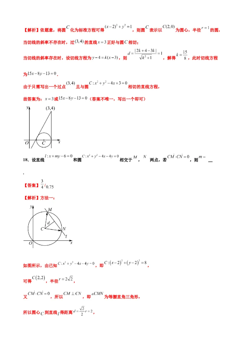 押北京卷第7题直线和圆（解析版）_2.2025数学总复习_2024年新高考资料_5.2024三轮冲刺_备战2024年高考数学临考题号押题（北京专用）322768321