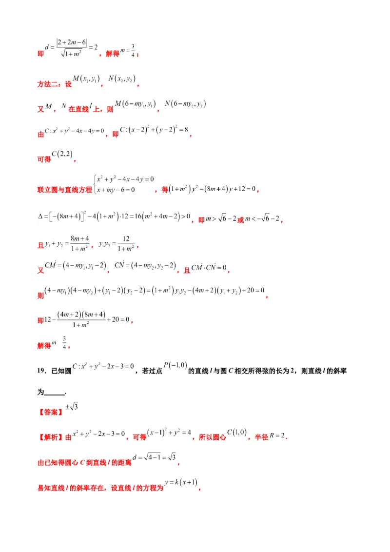 押北京卷第7题直线和圆（解析版）_2.2025数学总复习_2024年新高考资料_5.2024三轮冲刺_备战2024年高考数学临考题号押题（北京专用）322768321