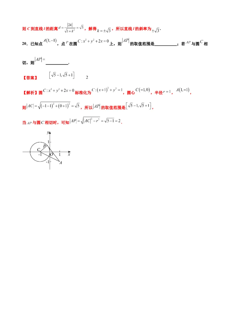 押北京卷第7题直线和圆（解析版）_2.2025数学总复习_2024年新高考资料_5.2024三轮冲刺_备战2024年高考数学临考题号押题（北京专用）322768321