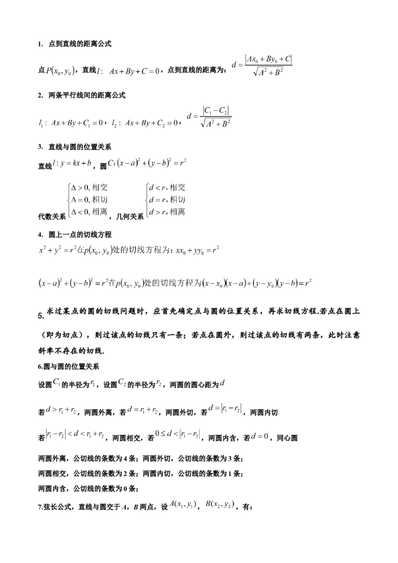 押北京卷第7题直线和圆（解析版）_2.2025数学总复习_2024年新高考资料_5.2024三轮冲刺_备战2024年高考数学临考题号押题（北京专用）322768321
