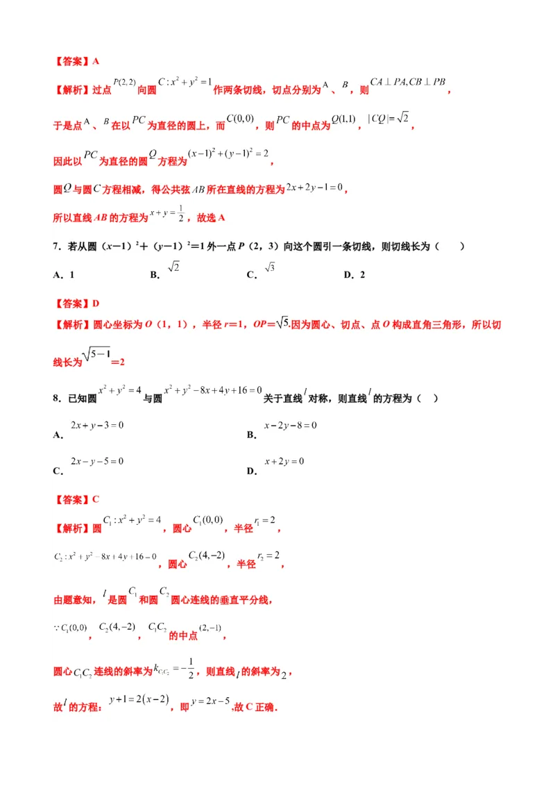 押北京卷第7题直线和圆（解析版）_2.2025数学总复习_2024年新高考资料_5.2024三轮冲刺_备战2024年高考数学临考题号押题（北京专用）322768321